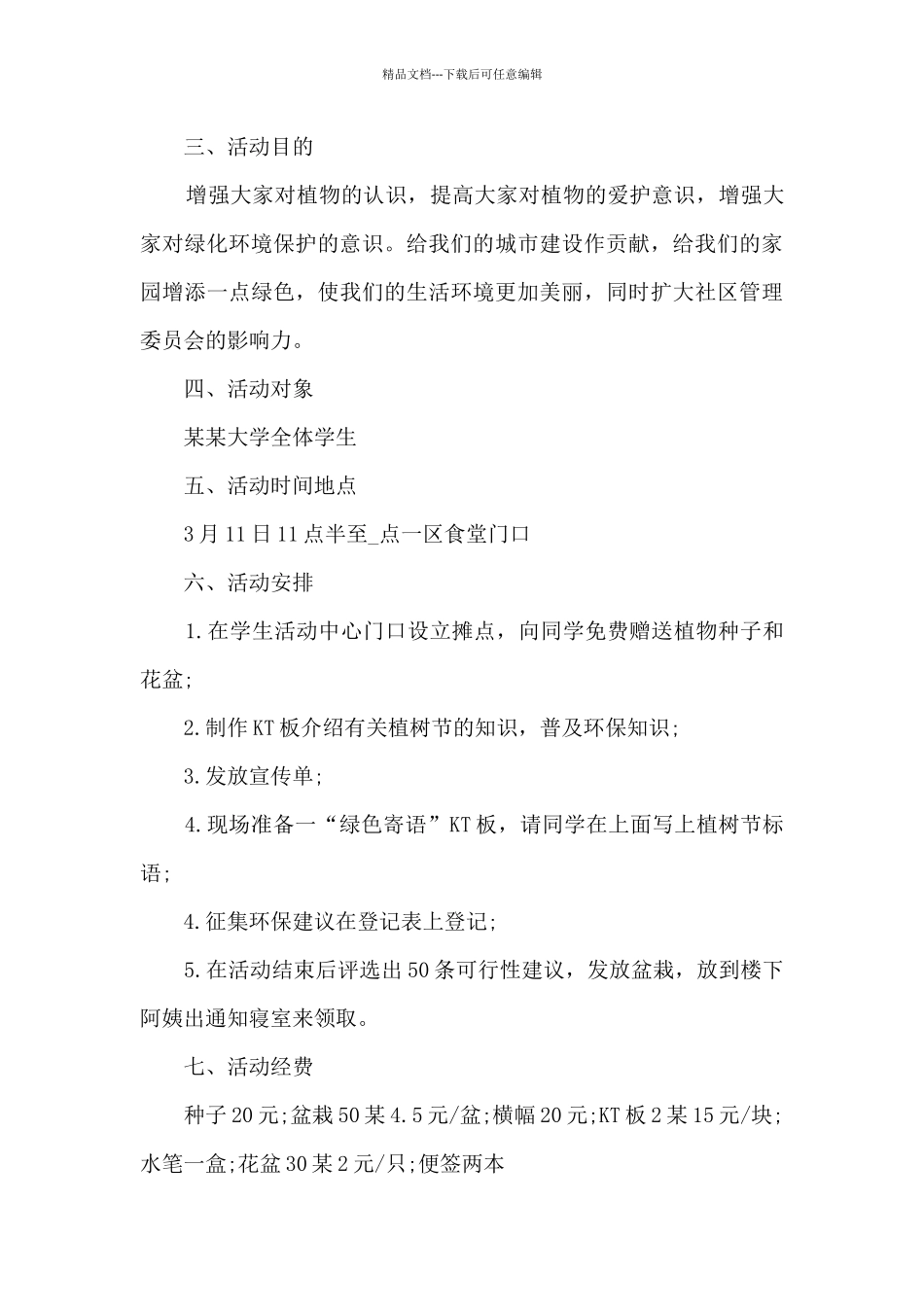 幼儿园大班传统文化教育活动策划方案5篇_第3页