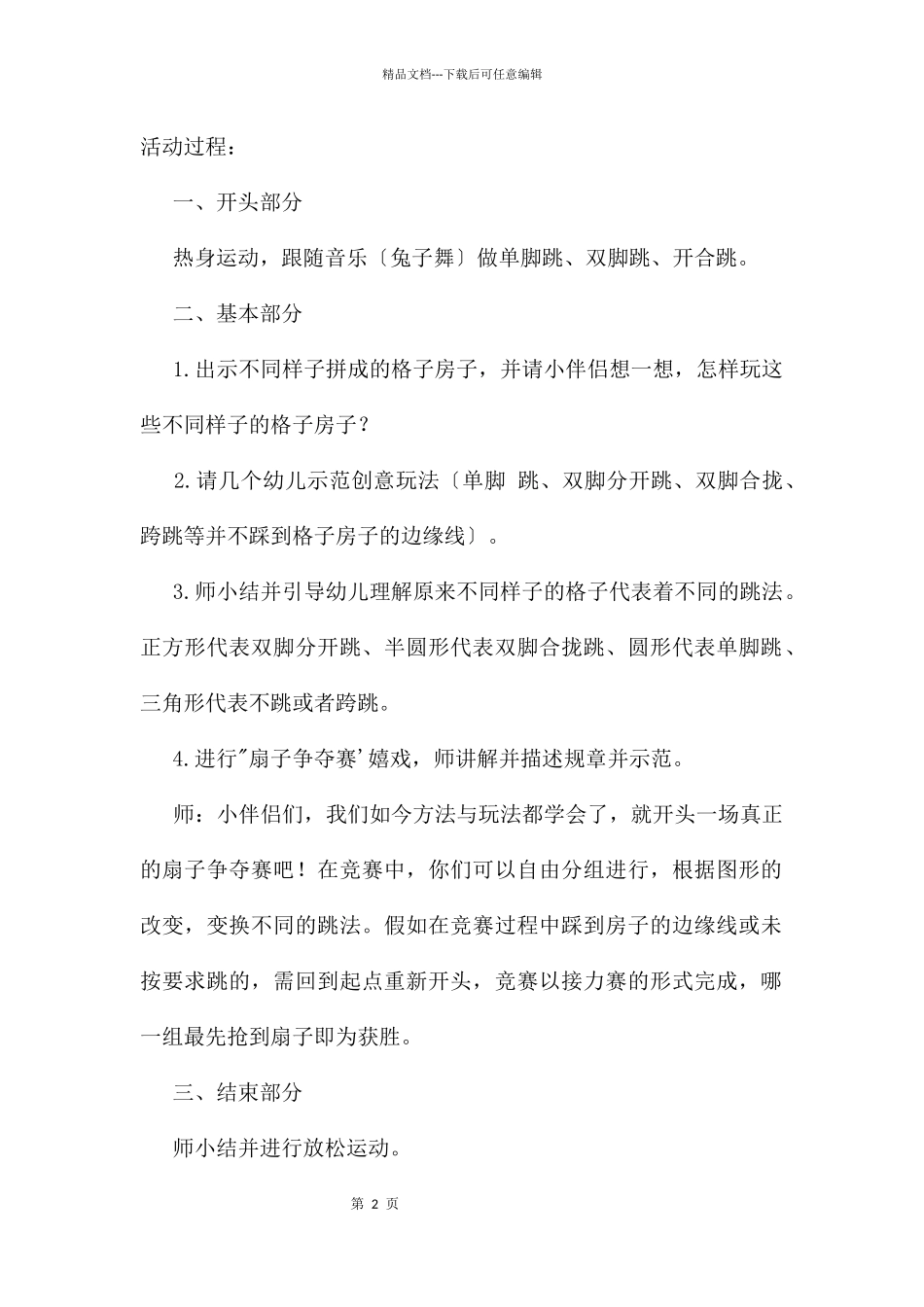 幼儿园大班体育《跳房子》PPT课件教案_第2页