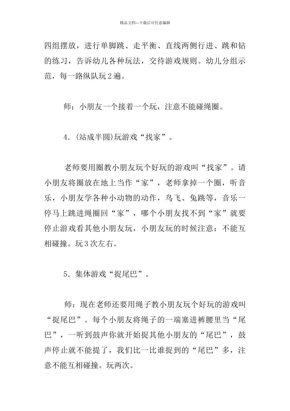 幼儿园大班体育交流课教案：玩绳圈_第3页