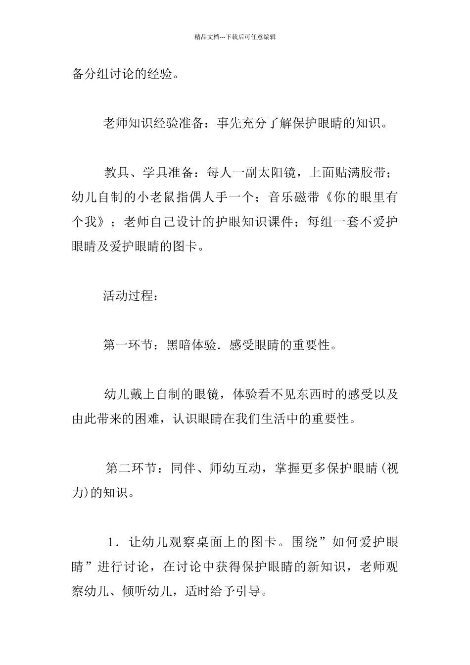 幼儿园大班体育优秀教案及课后反思：眼睛会做操_第2页