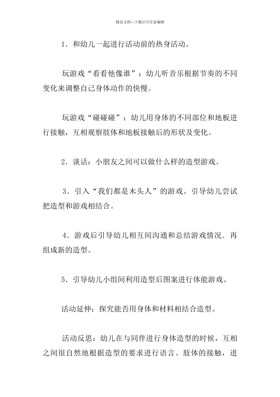 幼儿园大班体育公开课教案：我们是木头人_第3页