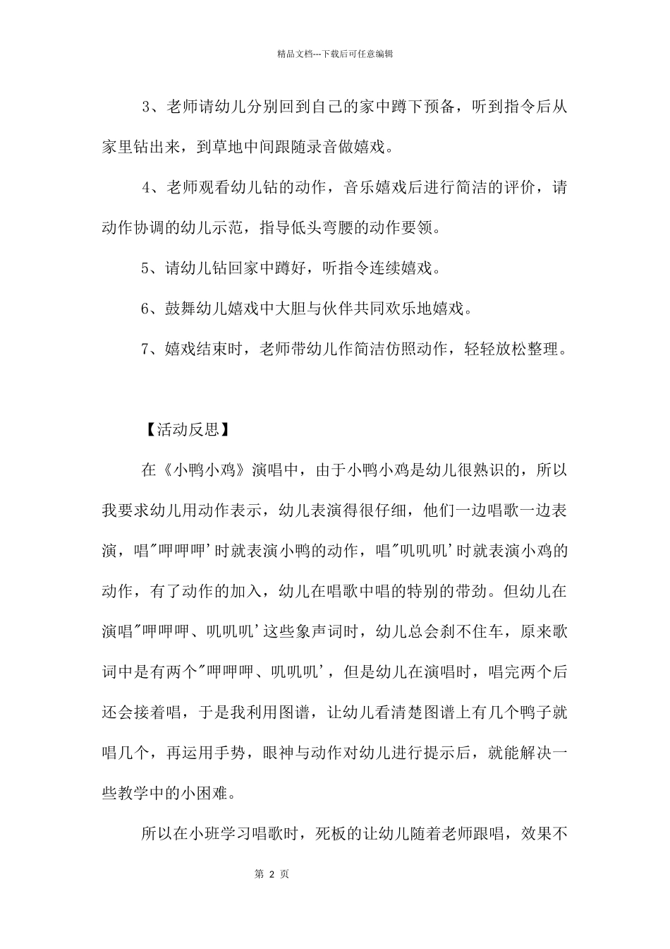 幼儿园大班体育教案《小鸡小鸭钻出来》含反思_第2页