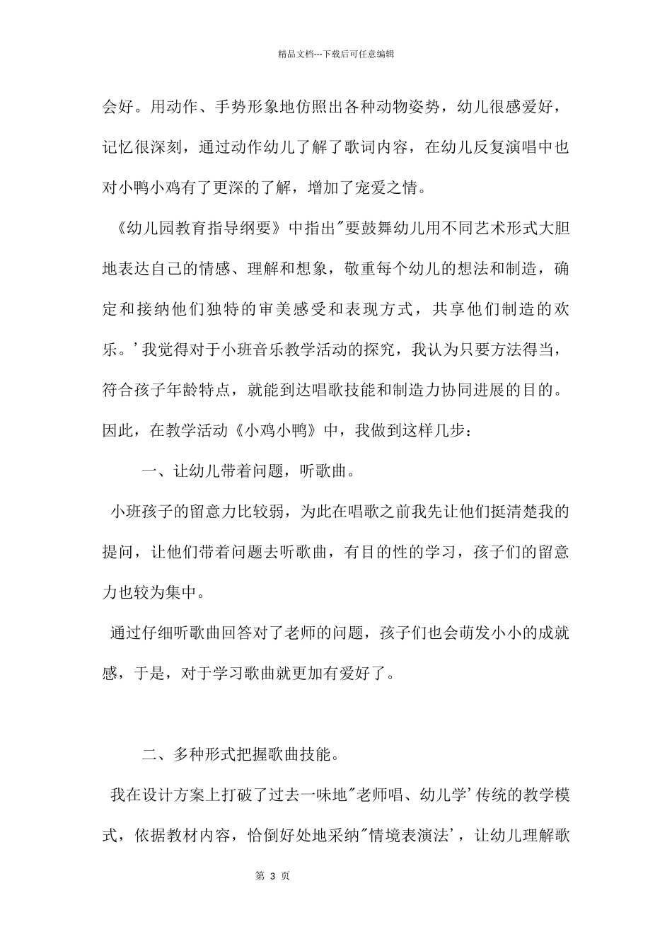幼儿园大班体育教案《小鸡小鸭钻出来》含反思_第3页