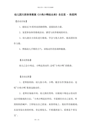 幼儿园大班体育教案《小鸡小鸭钻出来》含反思