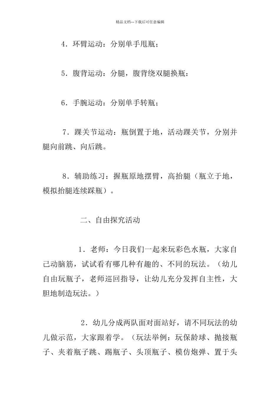 幼儿园大班体育公开课教案：玩彩色水瓶_第2页