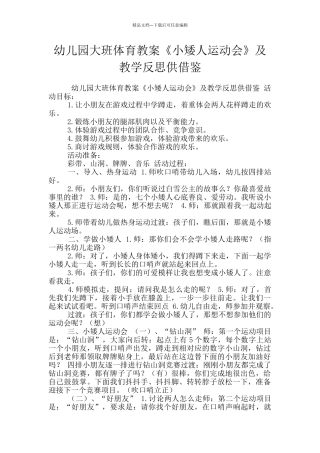 幼儿园大班体育教案《小矮人运动会》及教学反思供借鉴