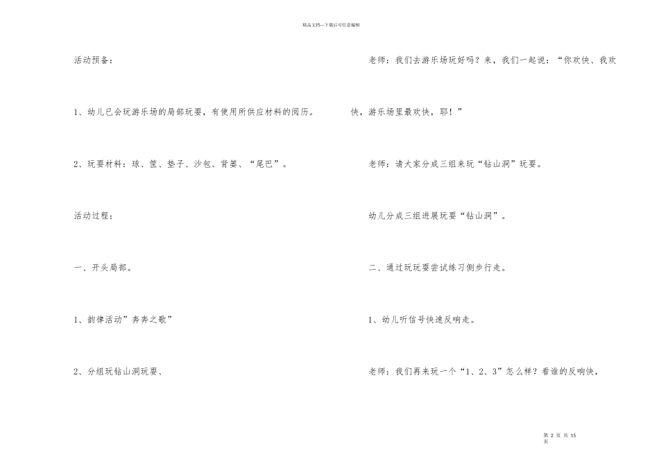 幼儿园大班体育教案模板合集5篇_第2页