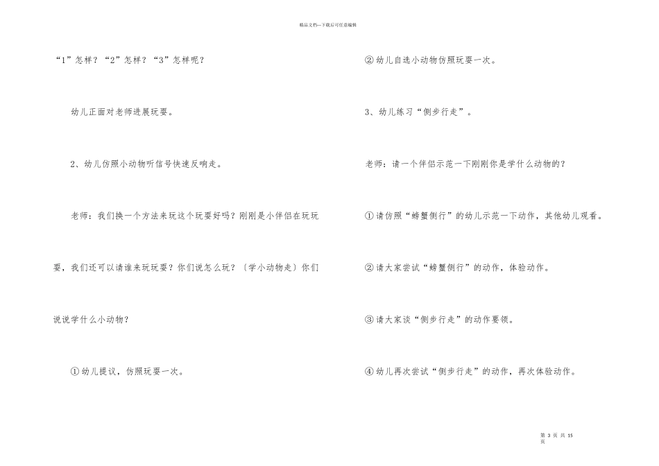 幼儿园大班体育教案模板合集5篇_第3页
