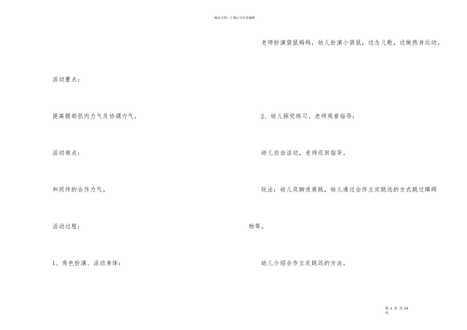 幼儿园大班体育教案汇总8篇_第2页
