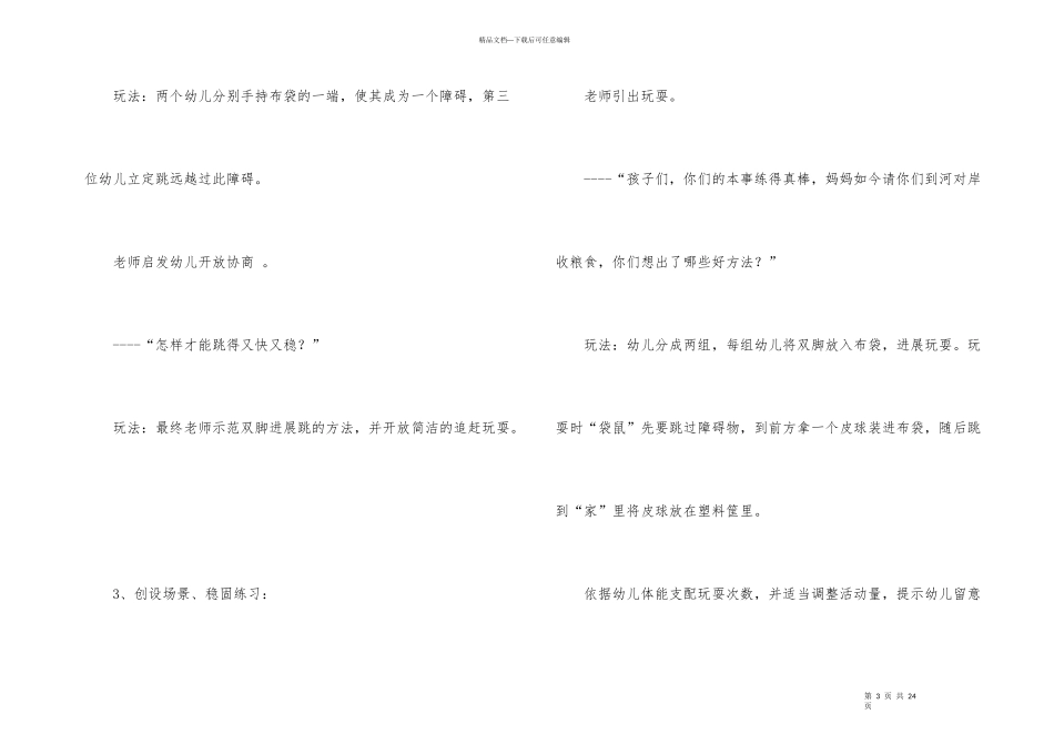 幼儿园大班体育教案汇总8篇_第3页