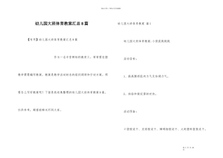幼儿园大班体育教案汇总8篇
