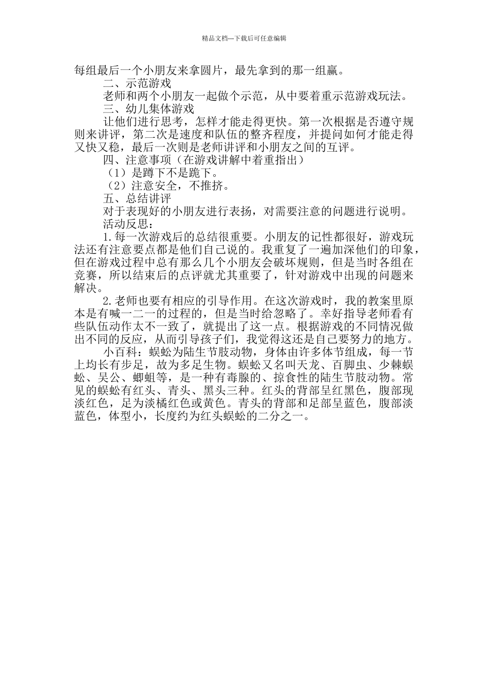 幼儿园大班体育教案详案_第3页