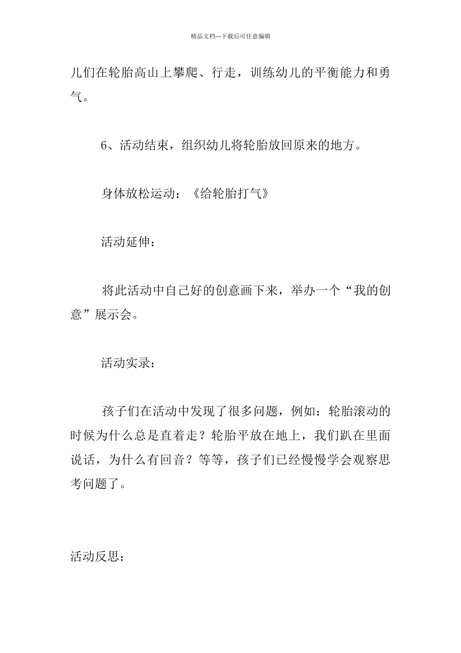 幼儿园大班体育活动公开课教案及反思：有趣的轮胎_第3页