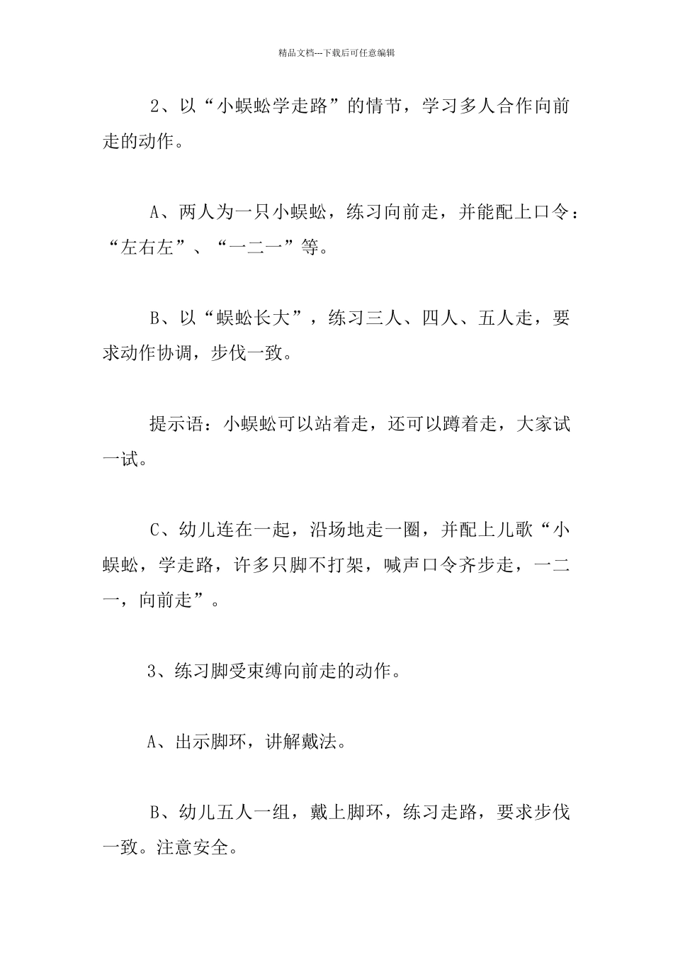 幼儿园大班体育示范课教案：小蜈蚣学走路_第2页