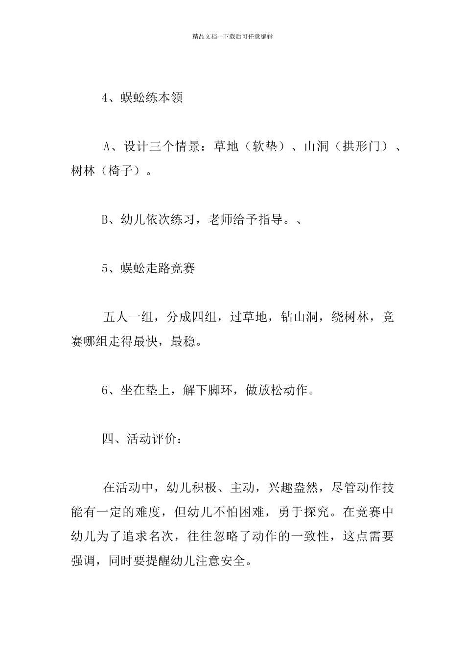 幼儿园大班体育示范课教案：小蜈蚣学走路_第3页