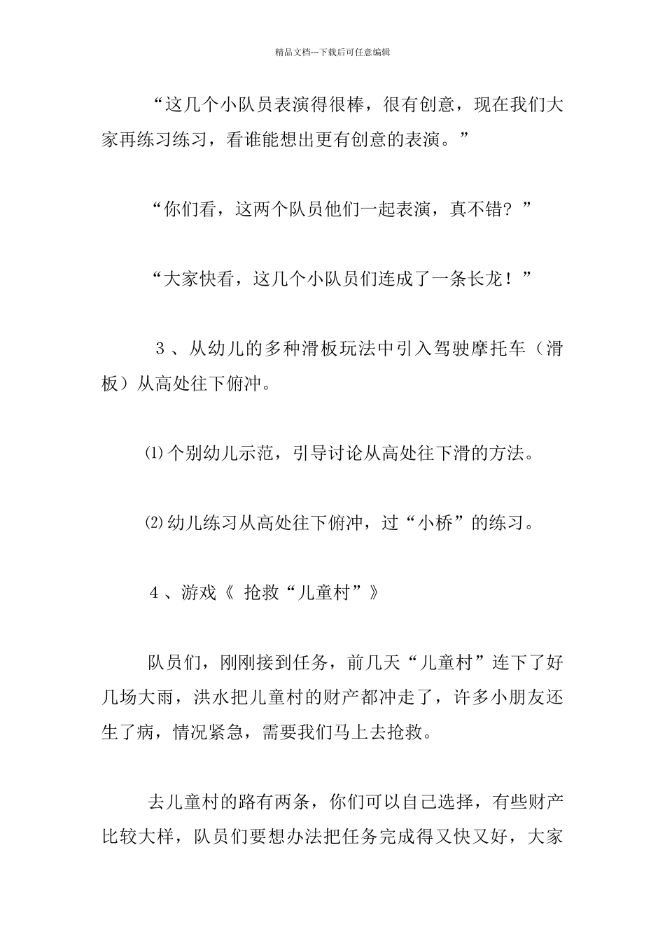 幼儿园大班体育观摩课教案：小巡警_第3页