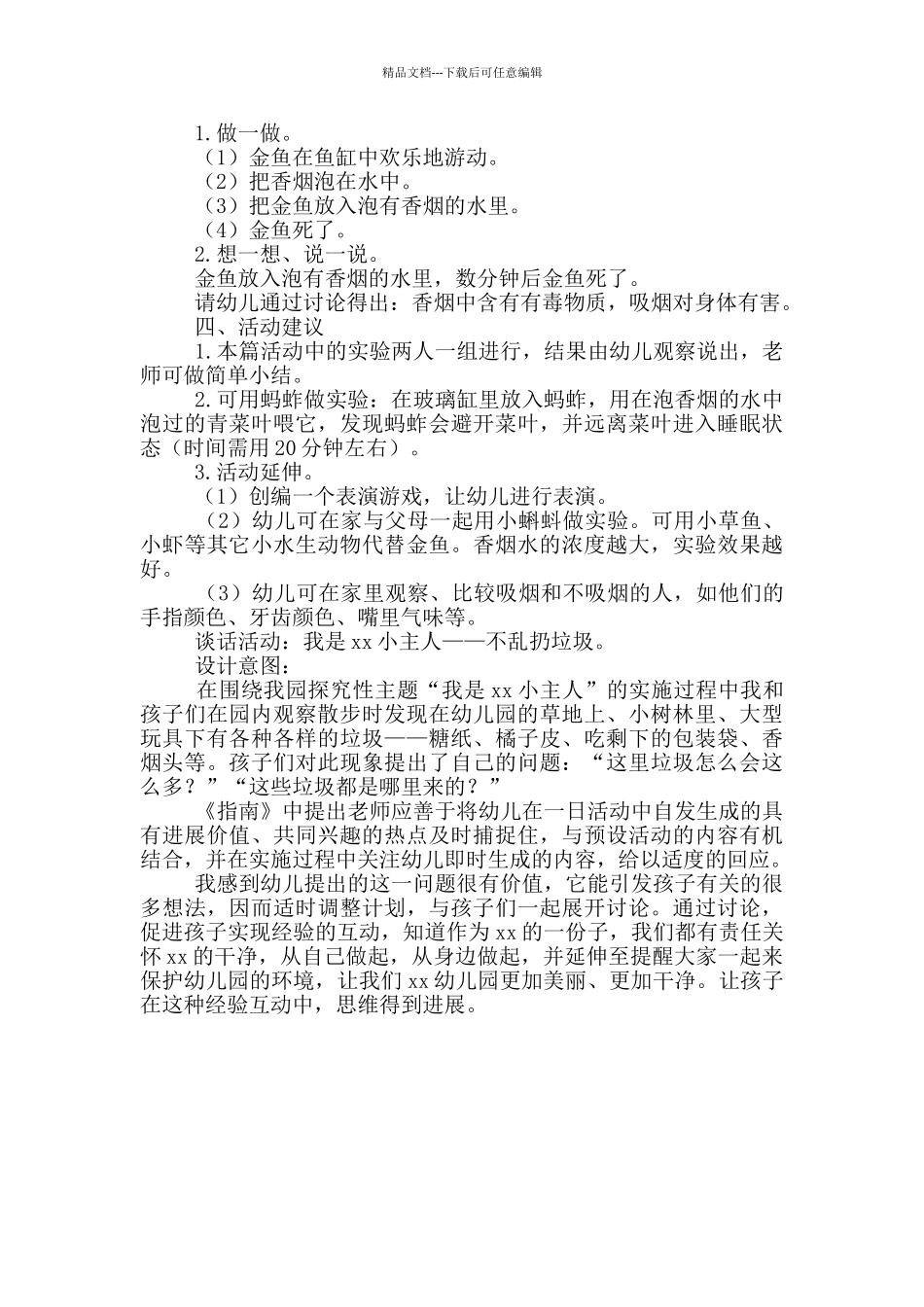 幼儿园大班保护环境教案_第2页