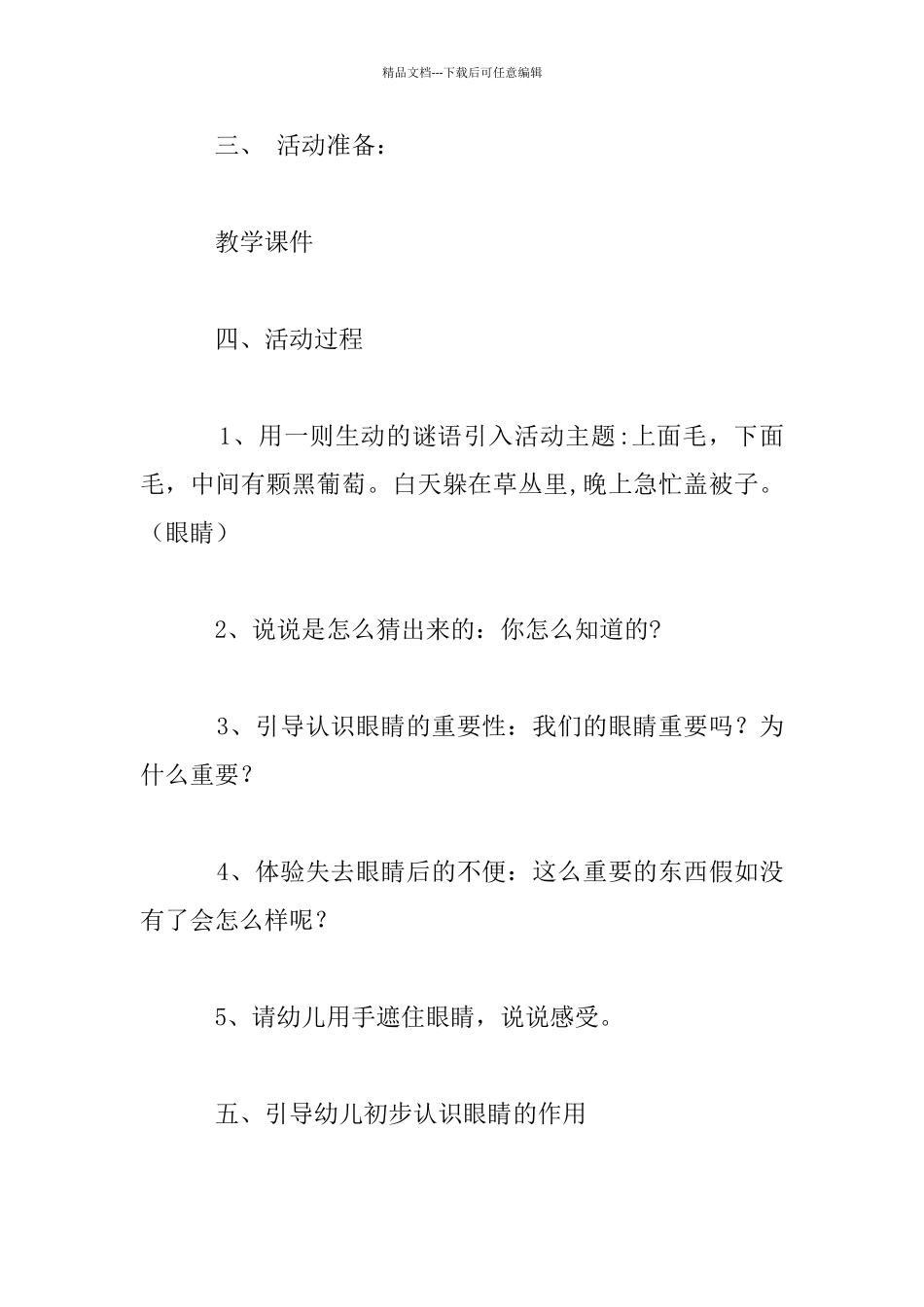 幼儿园大班健康《保护眼睛》教案_第2页