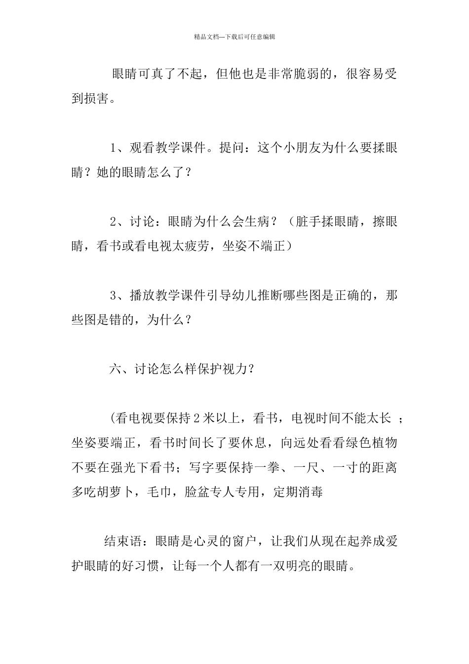 幼儿园大班健康《保护眼睛》教案_第3页