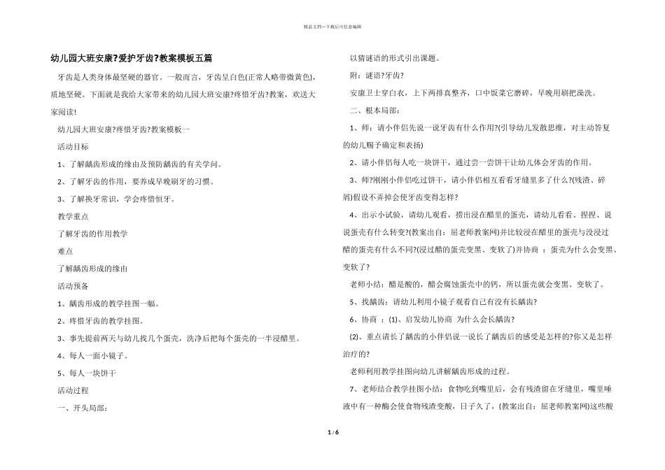幼儿园大班健康《保护牙齿》教案模板五篇_第1页