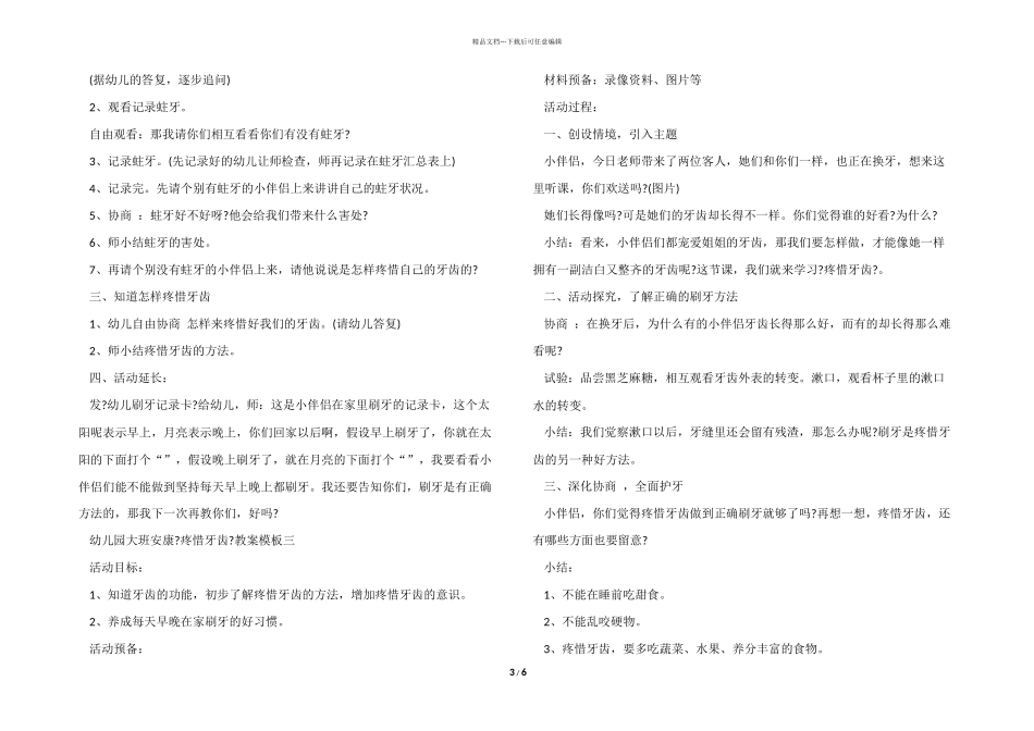 幼儿园大班健康《保护牙齿》教案模板五篇_第3页