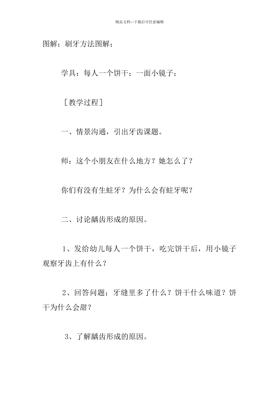 幼儿园大班健康优秀教案_第2页