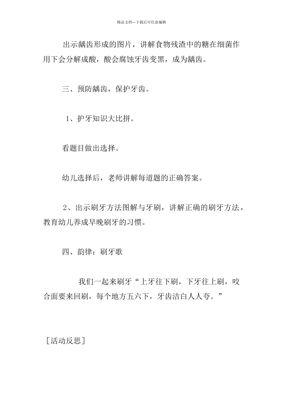 幼儿园大班健康优秀教案_第3页