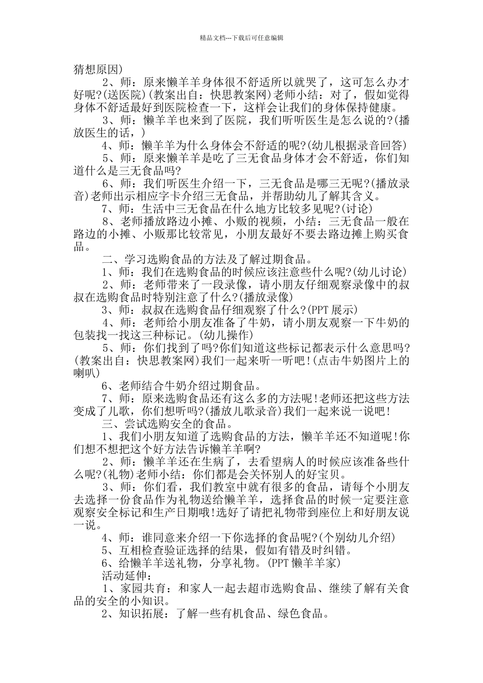 幼儿园大班健康优质课教案《食品安全我懂得》及教学反思_第3页