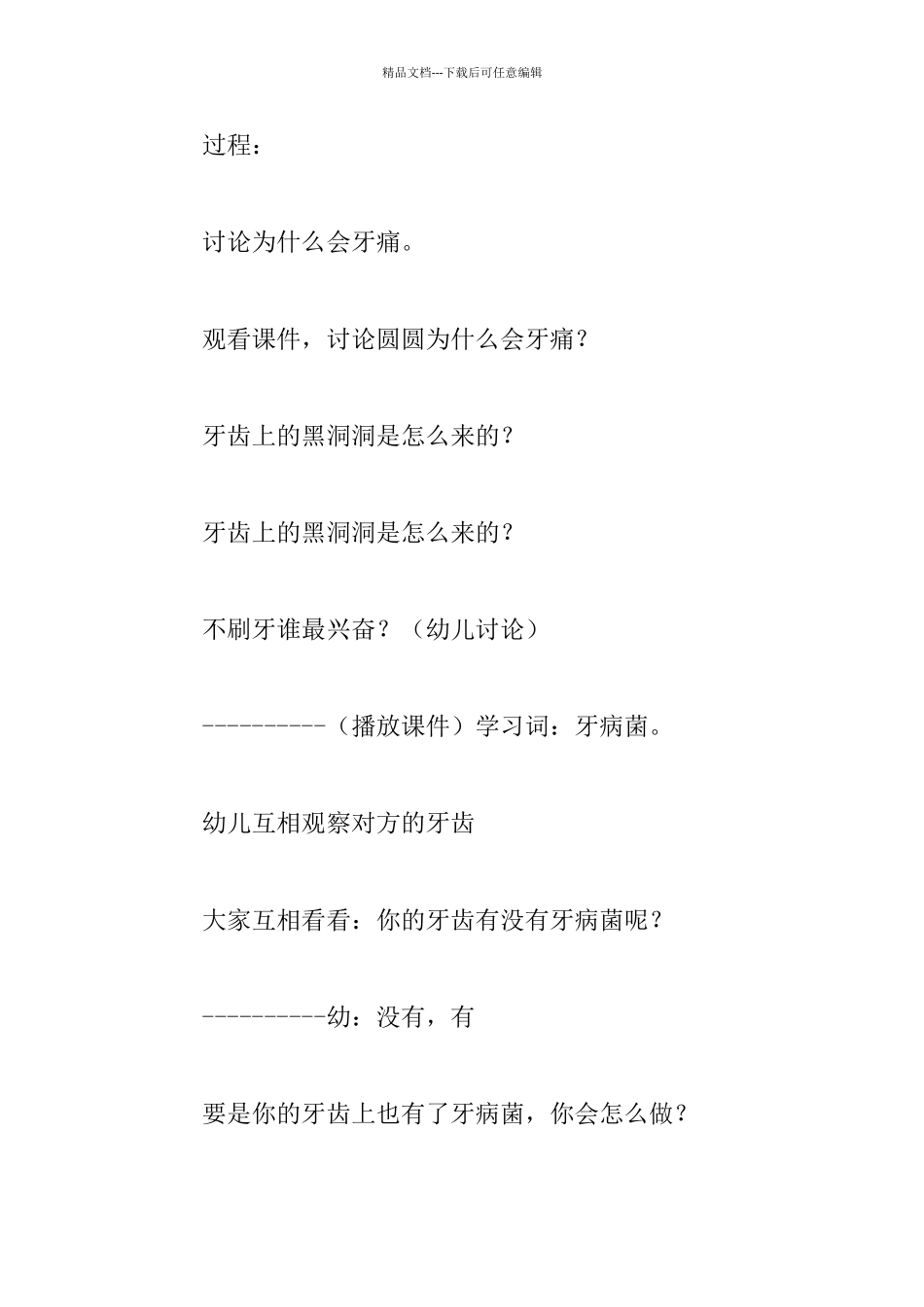 幼儿园大班健康公开课教案_第2页