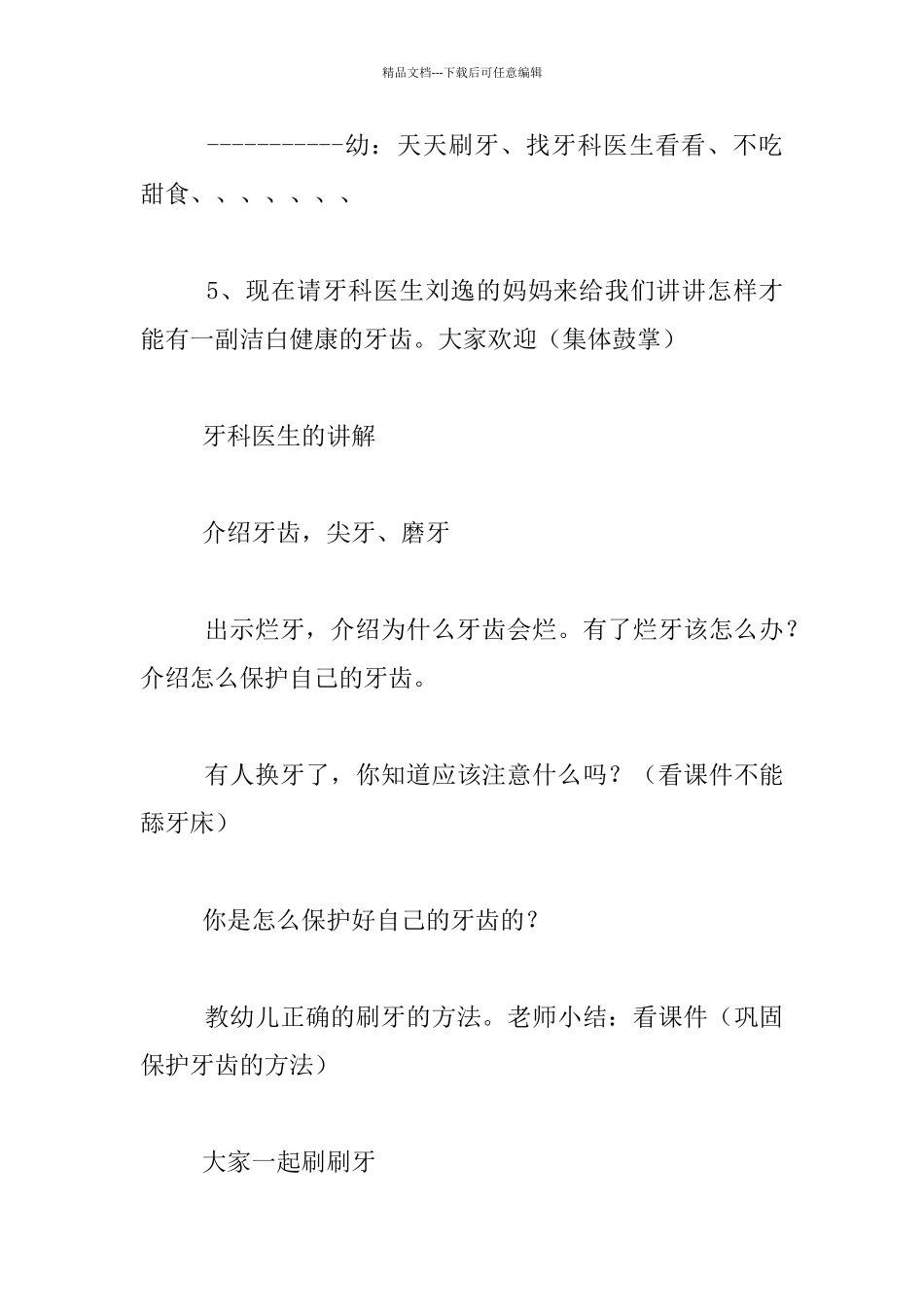幼儿园大班健康公开课教案_第3页