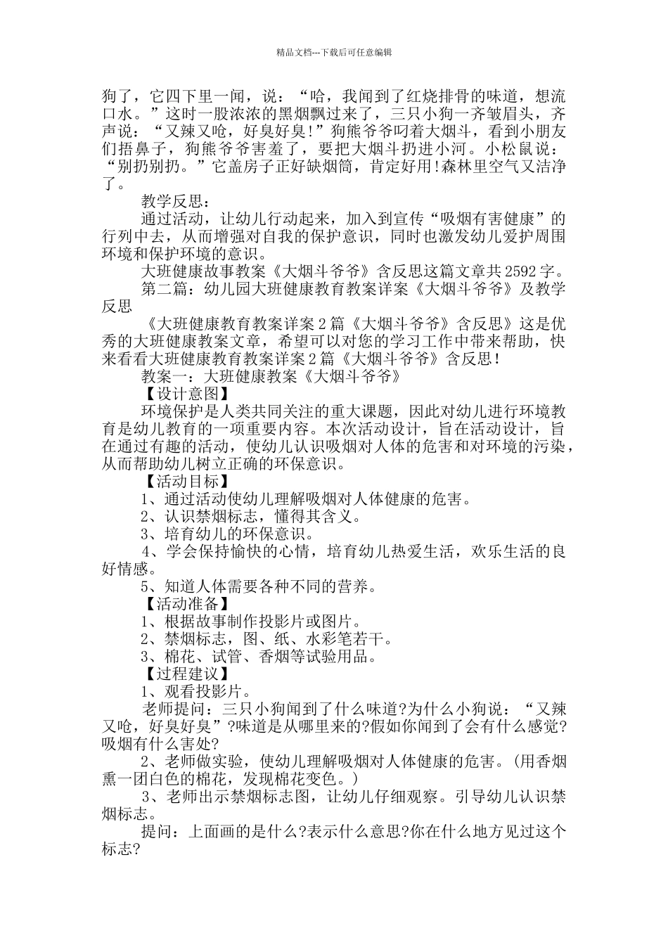 幼儿园大班健康故事教案《大烟斗爷爷》及教学反思5篇范文_第2页