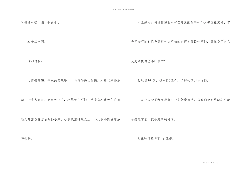 幼儿园大班健康教案3篇_第2页