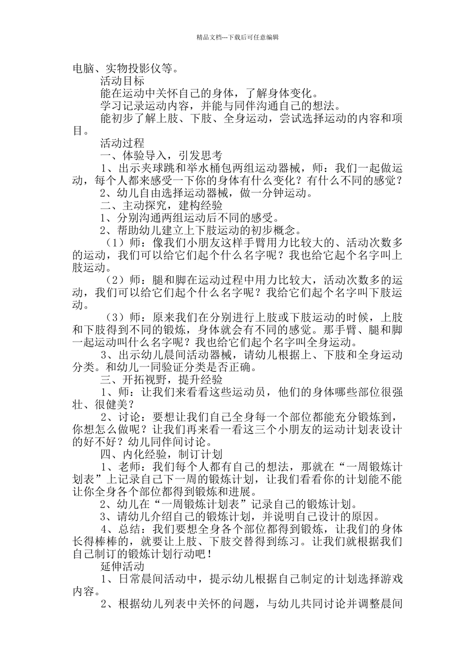 幼儿园大班健康教案500字_第2页