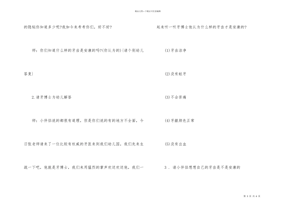 幼儿园大班健康教案及教学《我是爱牙好宝贝》含反思_第3页