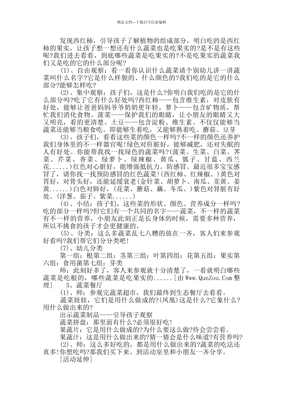 幼儿园大班健康教育教案_第2页