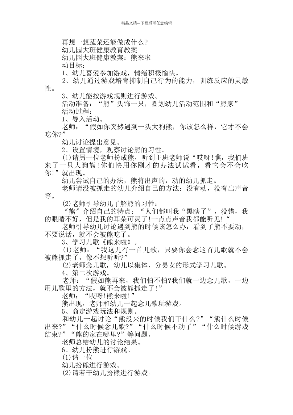 幼儿园大班健康教育教案_第3页