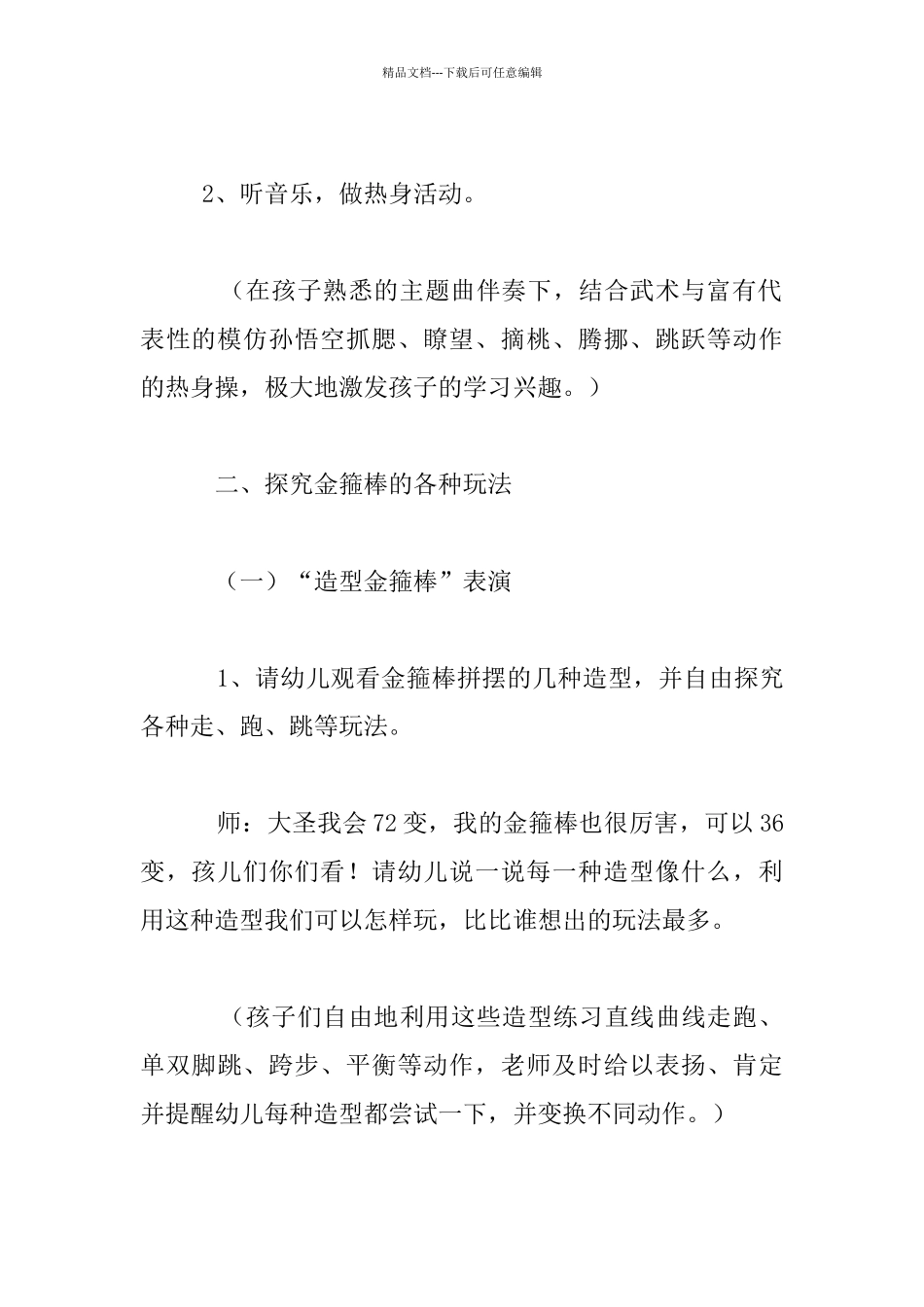 幼儿园大班健康活动优秀教案及反思：美猴王与孩儿们_第3页