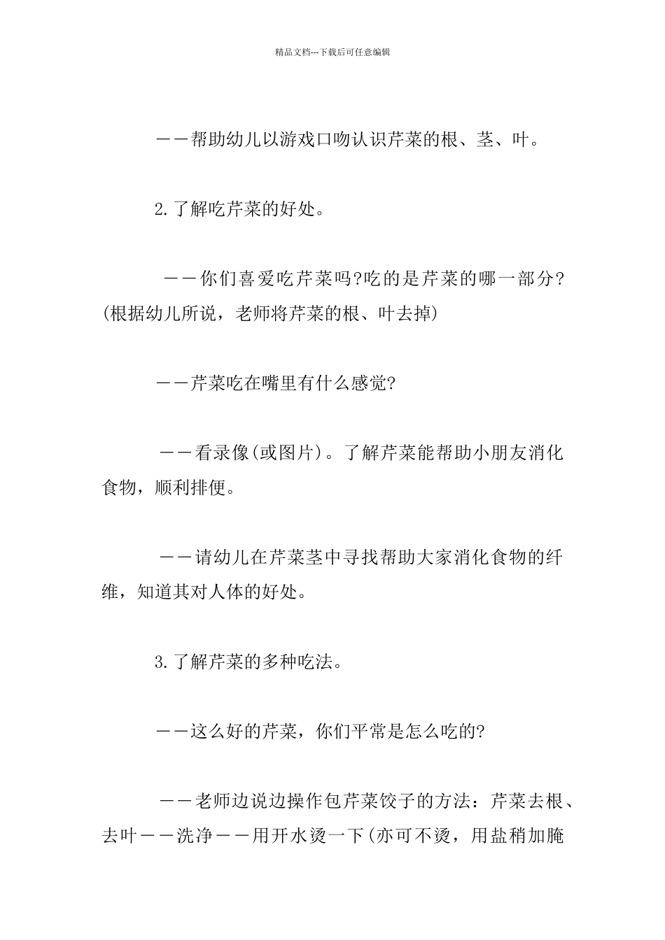 幼儿园大班健康活动教学设计――好吃的芹菜_第2页