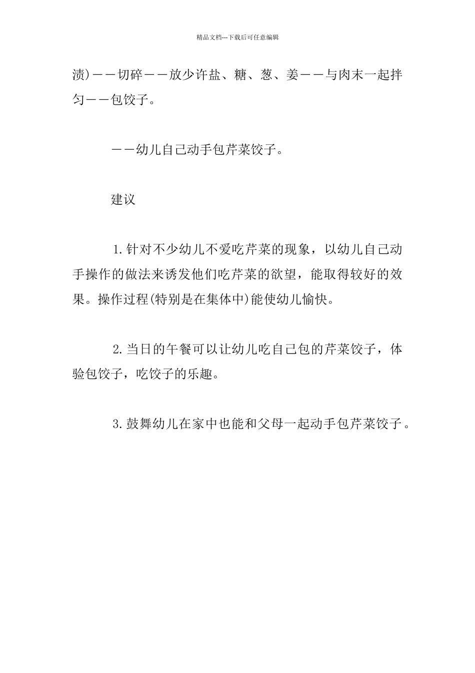 幼儿园大班健康活动教学设计――好吃的芹菜_第3页