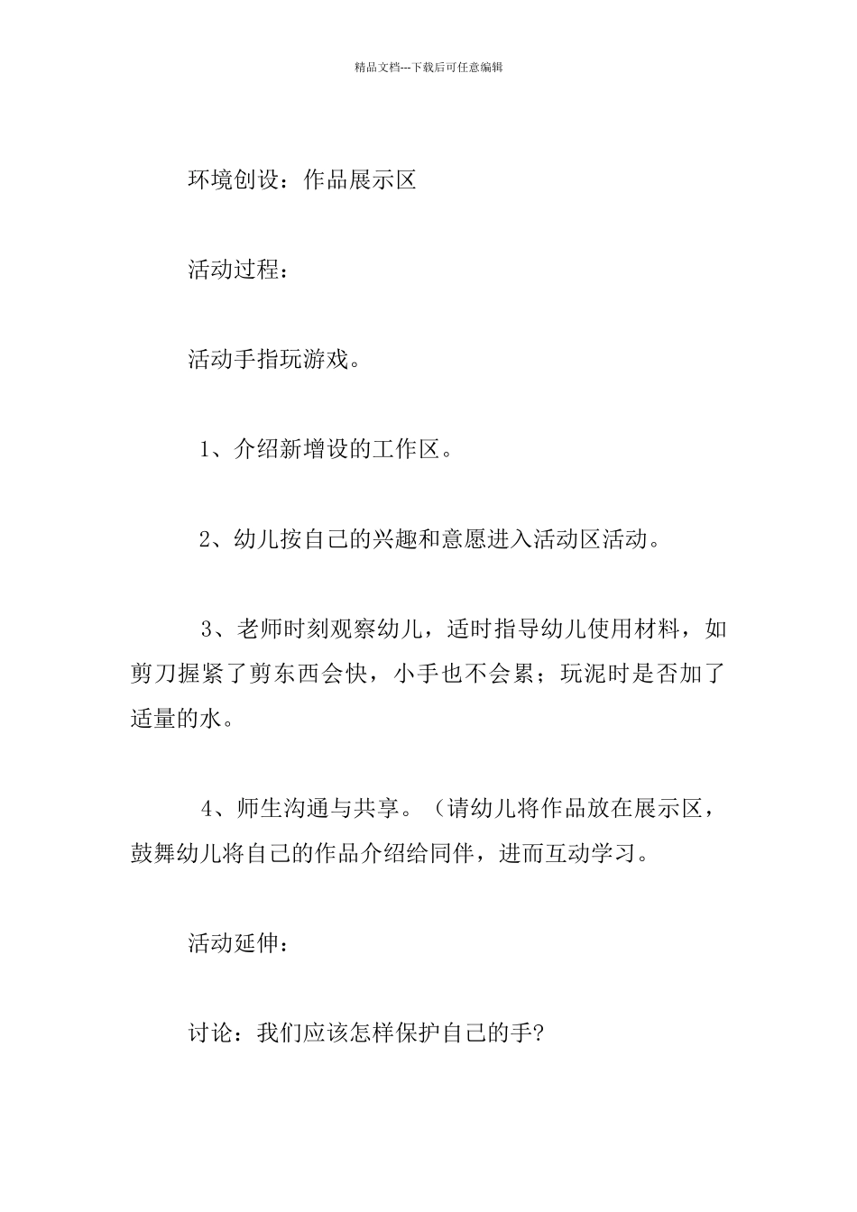 幼儿园大班健康活动教案：手的本领大_第2页