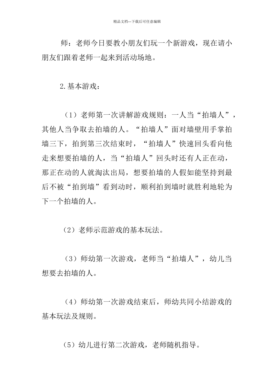 幼儿园大班健康游戏活动《拍墙》教学设计和反思_第2页