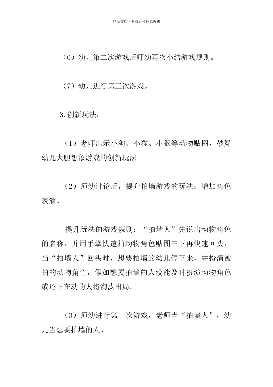 幼儿园大班健康游戏活动《拍墙》教学设计和反思_第3页