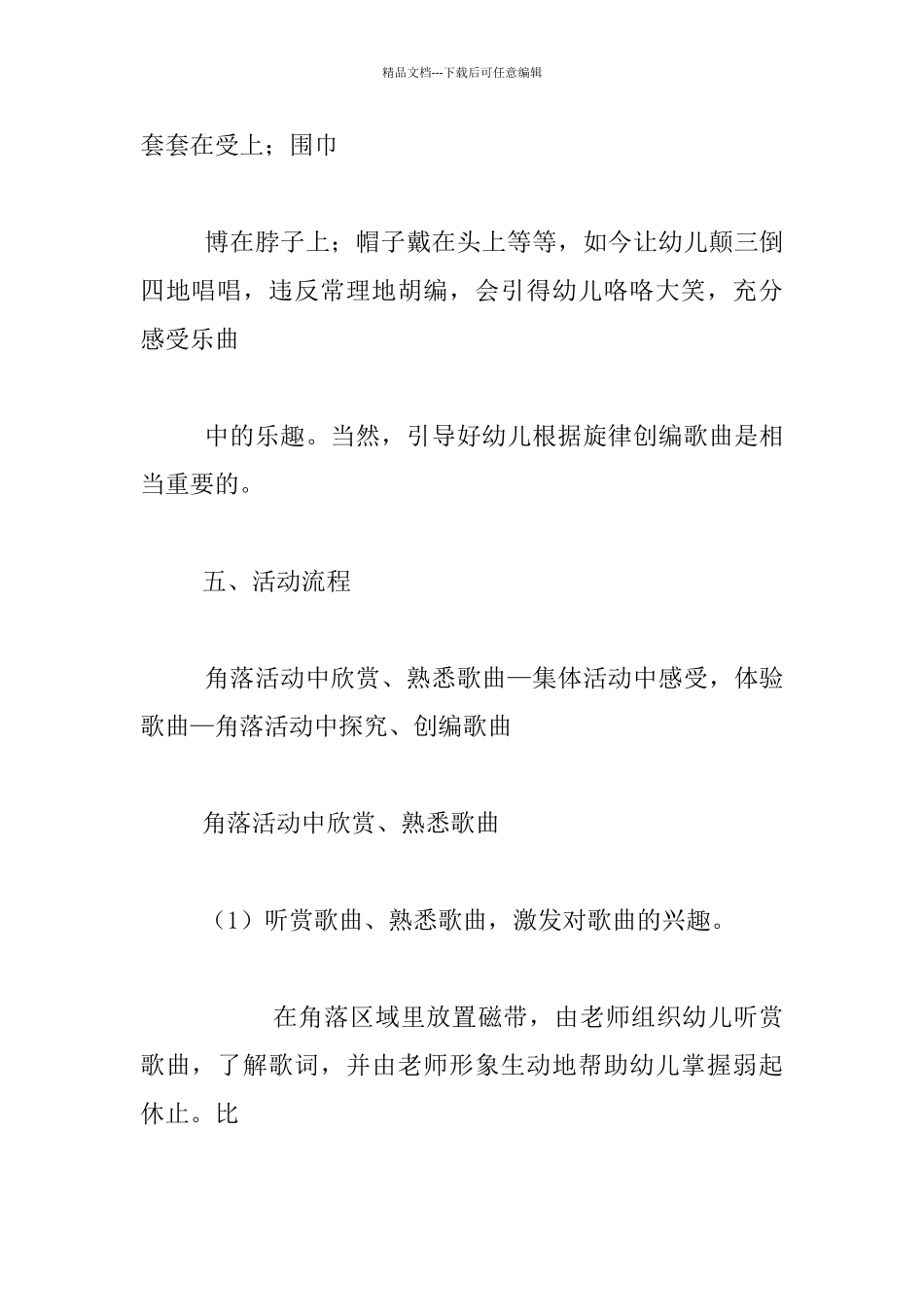 幼儿园大班儿歌创编优秀教案_第2页