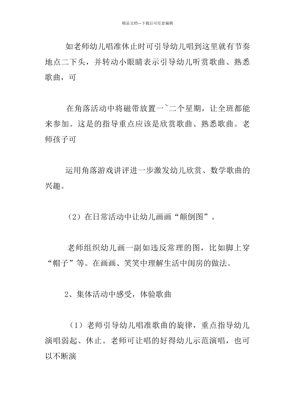 幼儿园大班儿歌创编优秀教案_第3页