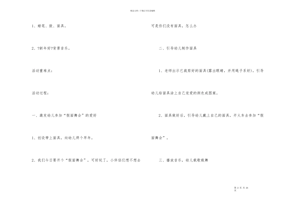 幼儿园大班元旦活动教案_第2页