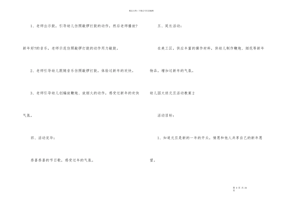 幼儿园大班元旦活动教案_第3页