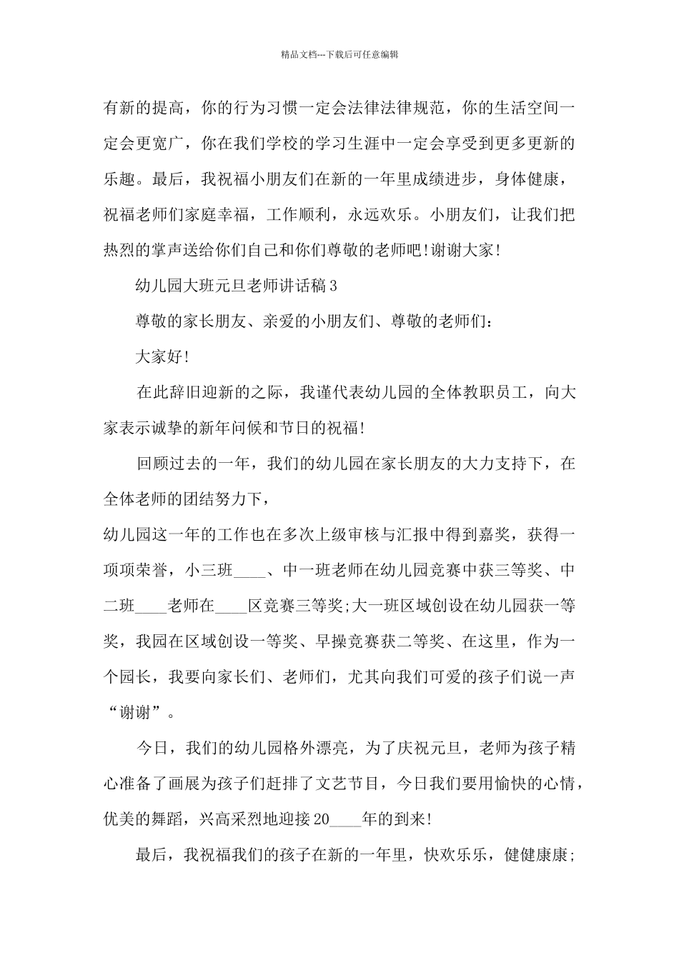 幼儿园大班元旦老师讲话稿5篇_第3页