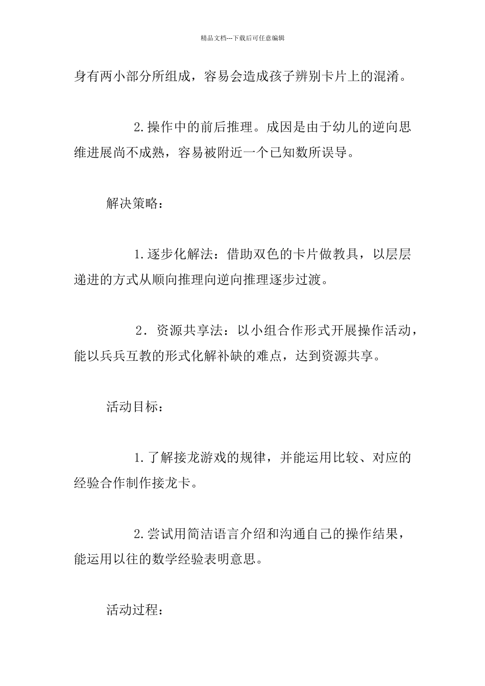 幼儿园大班全册教案第一学期第2学期全部教学设计_第2页