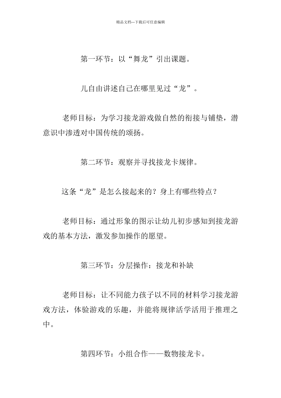 幼儿园大班全册教案第一学期第2学期全部教学设计_第3页