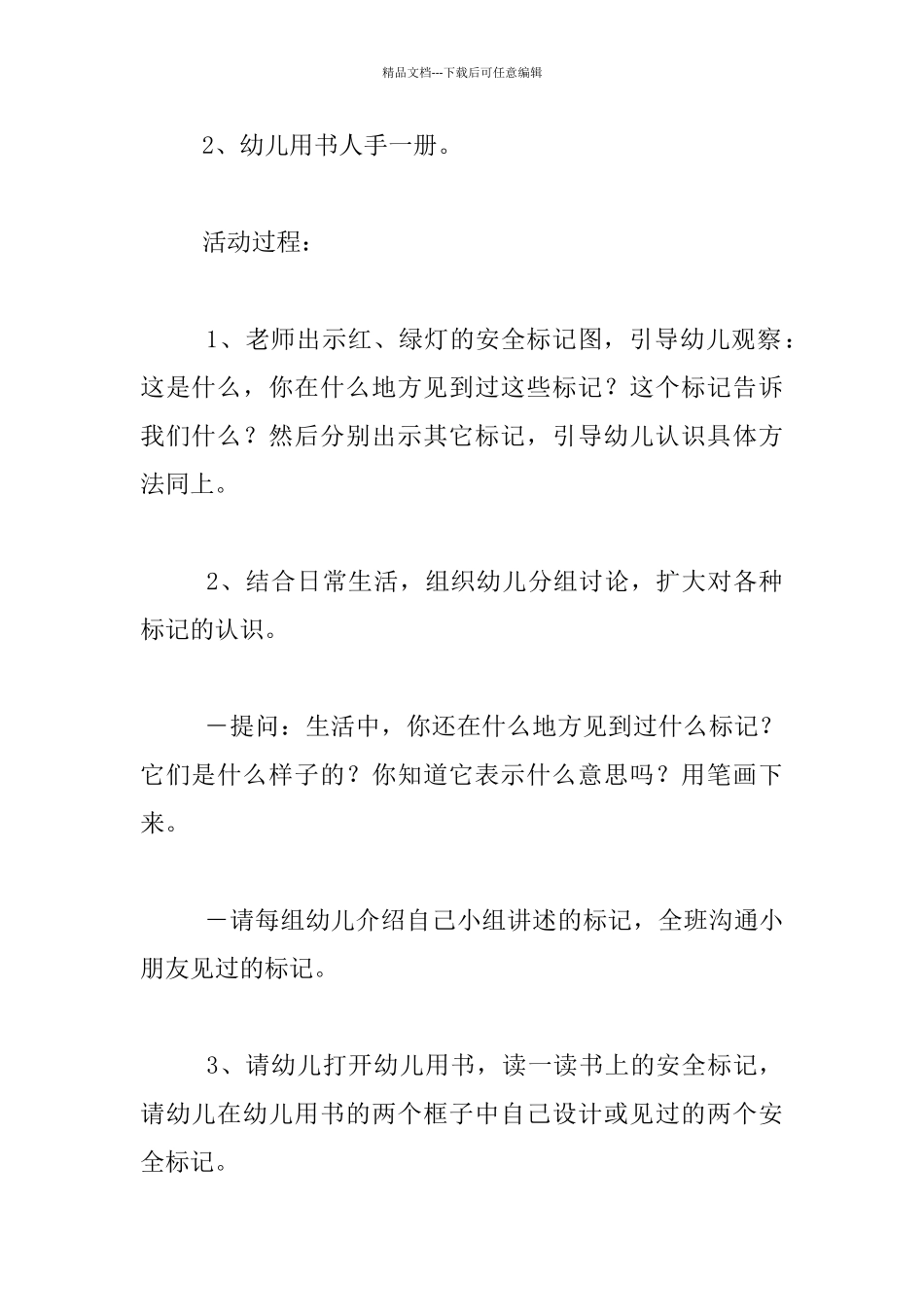 幼儿园大班全部安全教育活动教案汇总_第2页